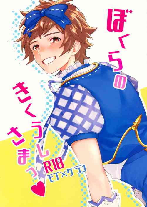 Download Bokura no Kikuushi-sama