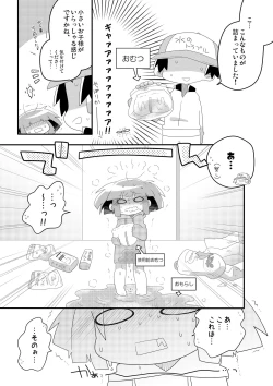 Page 21 of Chacha no Pants wa Oshikko Pants