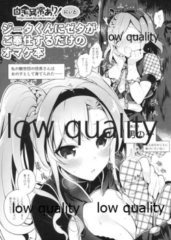 Page 1 of Djeeta-kun ni Zeta ga Gohoushi Suru dake no Omakebon