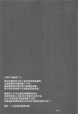 Page 25 of Shameimaru Aya wa Scoop no Tame ni | 想要搞個大新聞的射命丸文