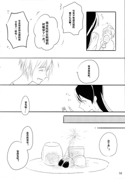 Page 13 of Zutto Boku no Mono - Forever mine