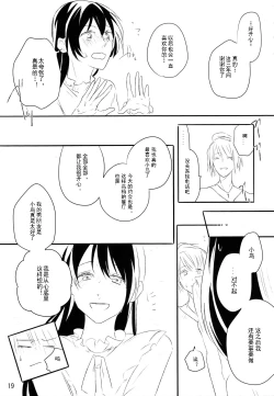 Page 18 of Zutto Boku no Mono - Forever mine