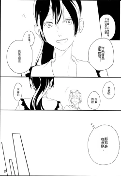 Page 24 of Zutto Boku no Mono - Forever mine