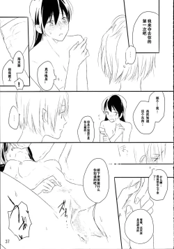 Page 36 of Zutto Boku no Mono - Forever mine