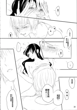 Page 37 of Zutto Boku no Mono - Forever mine