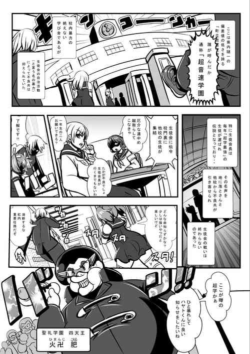 [Ankoku Marimokan (marimo)] Furyou Toubatsu Seitokai "Haiboku Seisai"