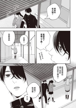 Page 11 of Fukutsu no Zono | 不屈的佐诺 Ch. 1-3