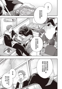 Page 5 of Fukutsu no Zono | 不屈的佐诺 Ch. 1-3