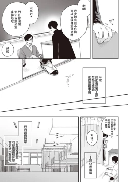 Page 70 of Fukutsu no Zono | 不屈的佐诺 Ch. 1-3