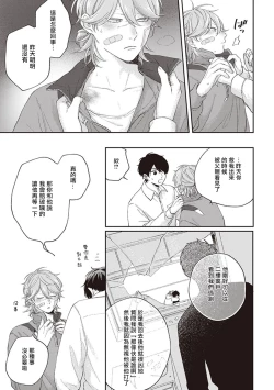 Page 85 of Fukutsu no Zono | 不屈的佐诺 Ch. 1-3