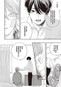 Page 86 of Fukutsu no Zono | 不屈的佐诺 Ch. 1-3