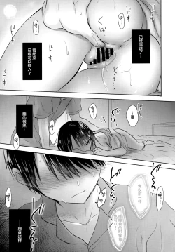 Page 20 of Oyasumi Sex AfterGrowth