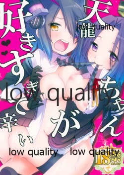 Page 1 of 天龍ちゃんが好きすぎて辛い