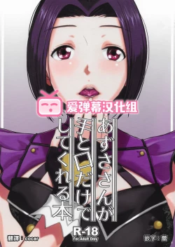 Page 1 of Azusa-san ga Te to Kuchi dake de Shite Kureru Hon