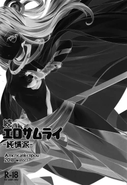 Page 2 of Zoku Ero Samurai Junjouha