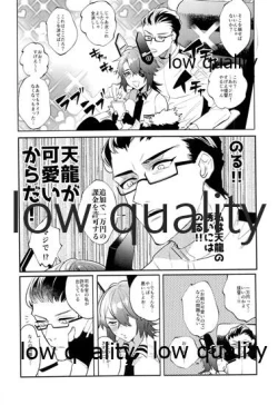 Page 5 of 天龍お前は世界一可愛い