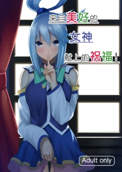 Page 2 of Kono Subarashii Megami kara Syukufuku o!