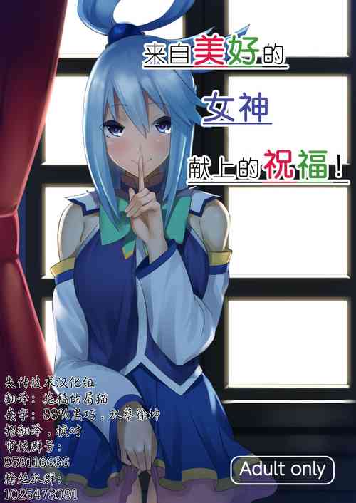 Download Kono Subarashii Megami kara Syukufuku o!