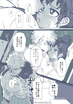 Page 19 of ]HarkKatsu deku ♀ R 18/ “kawaii tte itte yo”