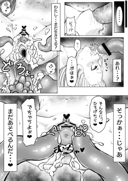 Page 18 of 極太触手さんとあそぼう!