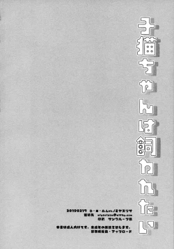 Page 21 of Koneko-chan wa Kawaretai