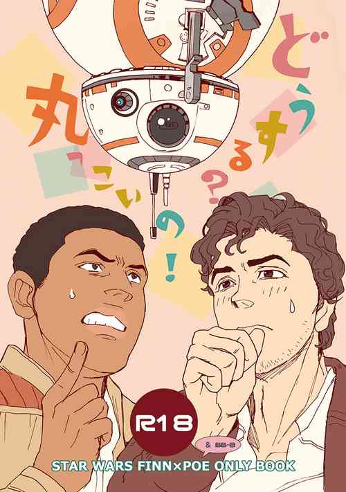 Download What do we do? BB-8!