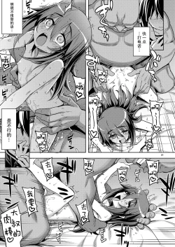 Page 31 of RE-EX Sachiusui Bokukko ga Shiawase? Ni Naru Made no Hanashi 2