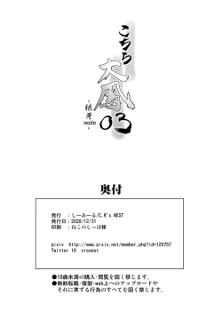 Page 25 of Kochira Taihou 03