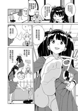 Page 4 of Nishigahana-san Saimin Appli o Te ni Ireru