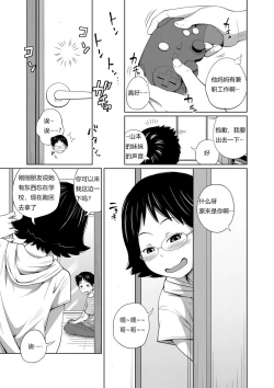 Page 7 of Tomodachi n Uchi de Orusuban