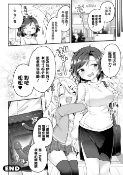 Page 24 of 2D Comic Magazine Mesugaki vs Yasashii Onee-san Vol. 3