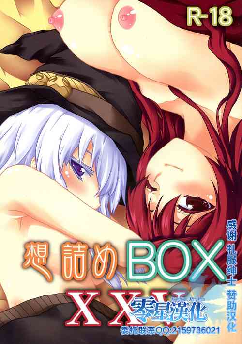Download Omodume BOX XXV