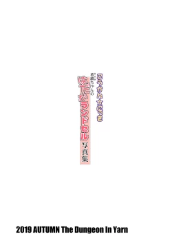 Page 9 of Koukan☆Nikki Kiseki-chan no Hadaka Randoseru Shashinshuu 1&2