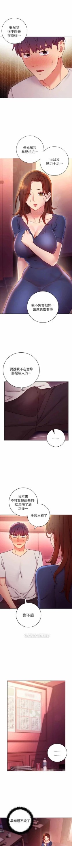 Page 3 of MANHWAROSHI STEPMOTHER FRIENDS 56-57