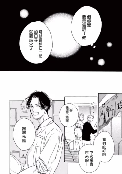 Page 112 of Lonely Playground 12 完结