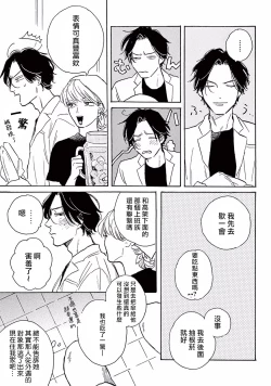 Page 113 of Lonely Playground 12 完结