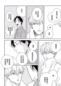 Page 23 of Lonely Playground 12 完结