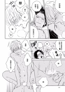 Page 54 of Lonely Playground 12 完结