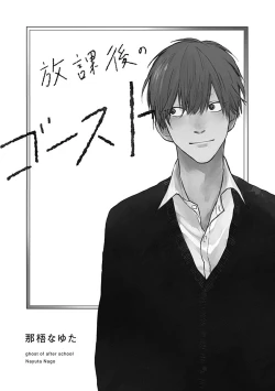 Page 2 of Houkago no Ghost | 放课后的幽灵 Ch. 1-4