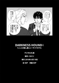 Page 223 of DARKNESS HOUND | 黑暗猎犬 01-04