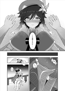 Page 11 of Tomoru Umi ni Kaze wa Fuku