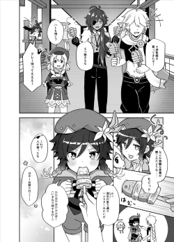 Page 3 of Tomoru Umi ni Kaze wa Fuku