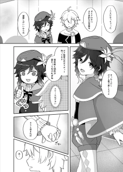 Page 7 of Tomoru Umi ni Kaze wa Fuku