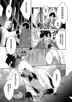 Page 16 of Oni no Esa ja Arimasen | 我才不是妖怪的食物 1-3