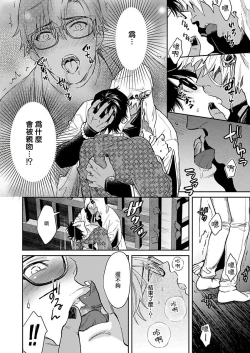 Page 21 of Oni no Esa ja Arimasen | 我才不是妖怪的食物 1-3