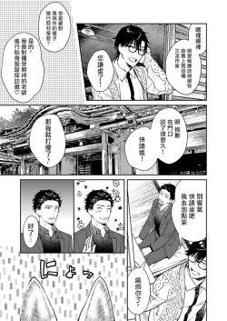Page 60 of Oni no Esa ja Arimasen | 我才不是妖怪的食物 1-3