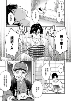 Page 6 of Oni no Esa ja Arimasen | 我才不是妖怪的食物 1-3