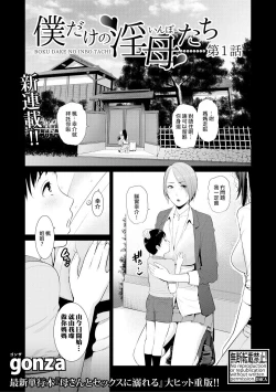 Page 1 of Boku dake no Inbo2