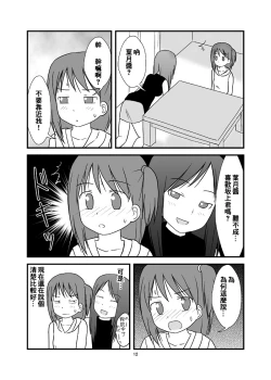 Page 14 of DAISUKI! Onii-chan