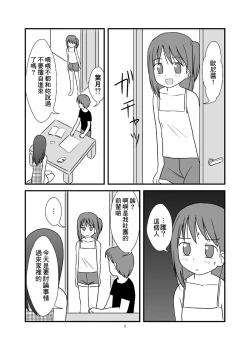 Page 3 of DAISUKI! Onii-chan